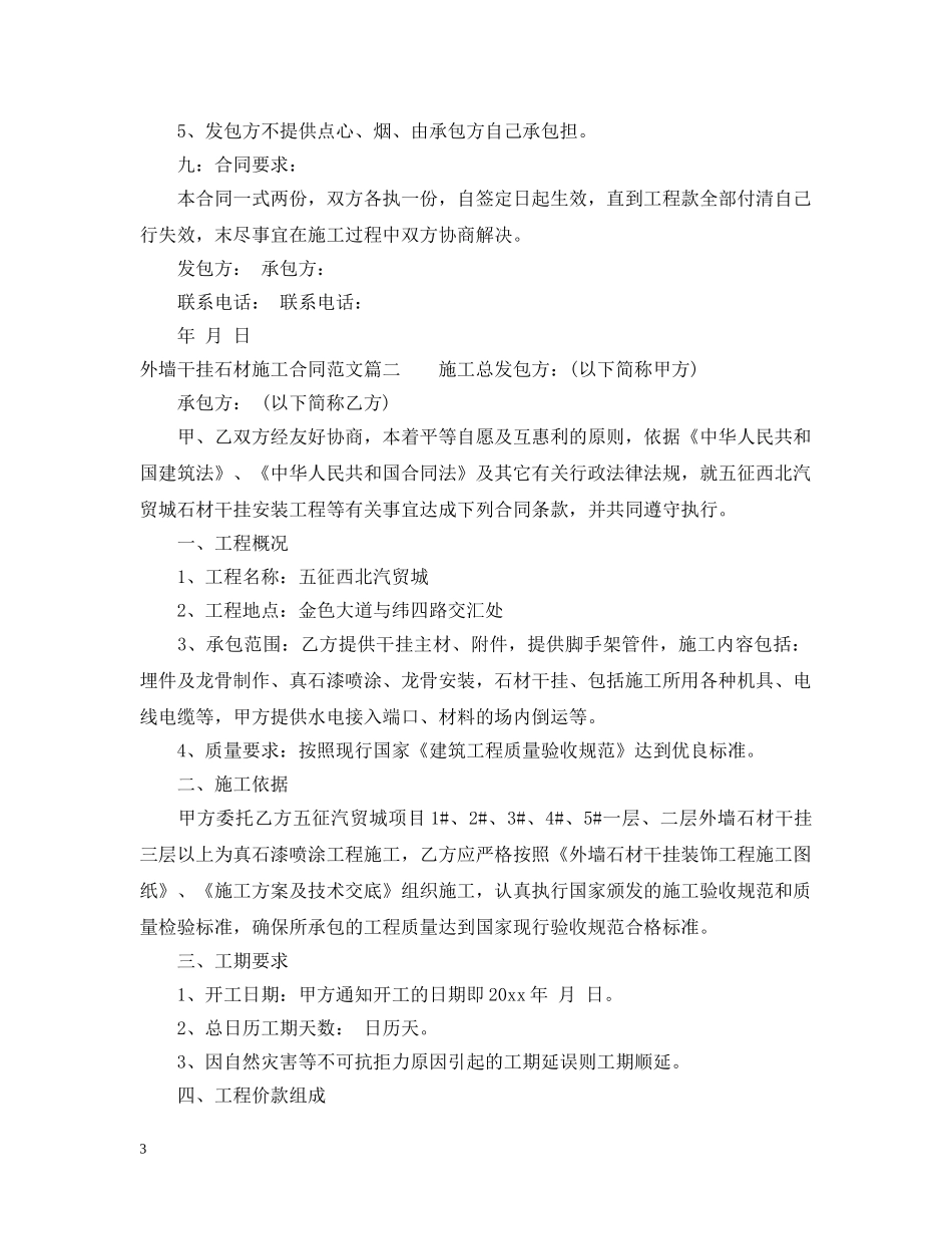 外墙干挂石材施工合同范本 _第3页