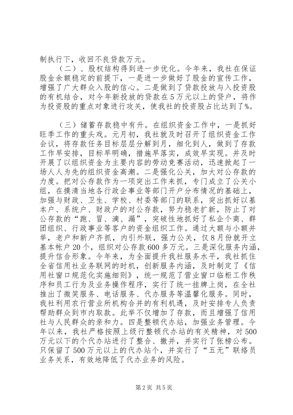 乡镇信用社二00六年度工作总结 _第2页
