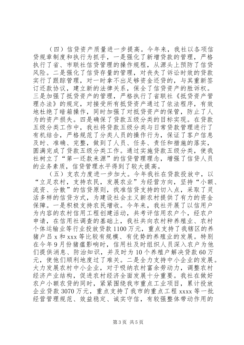 乡镇信用社二00六年度工作总结 _第3页