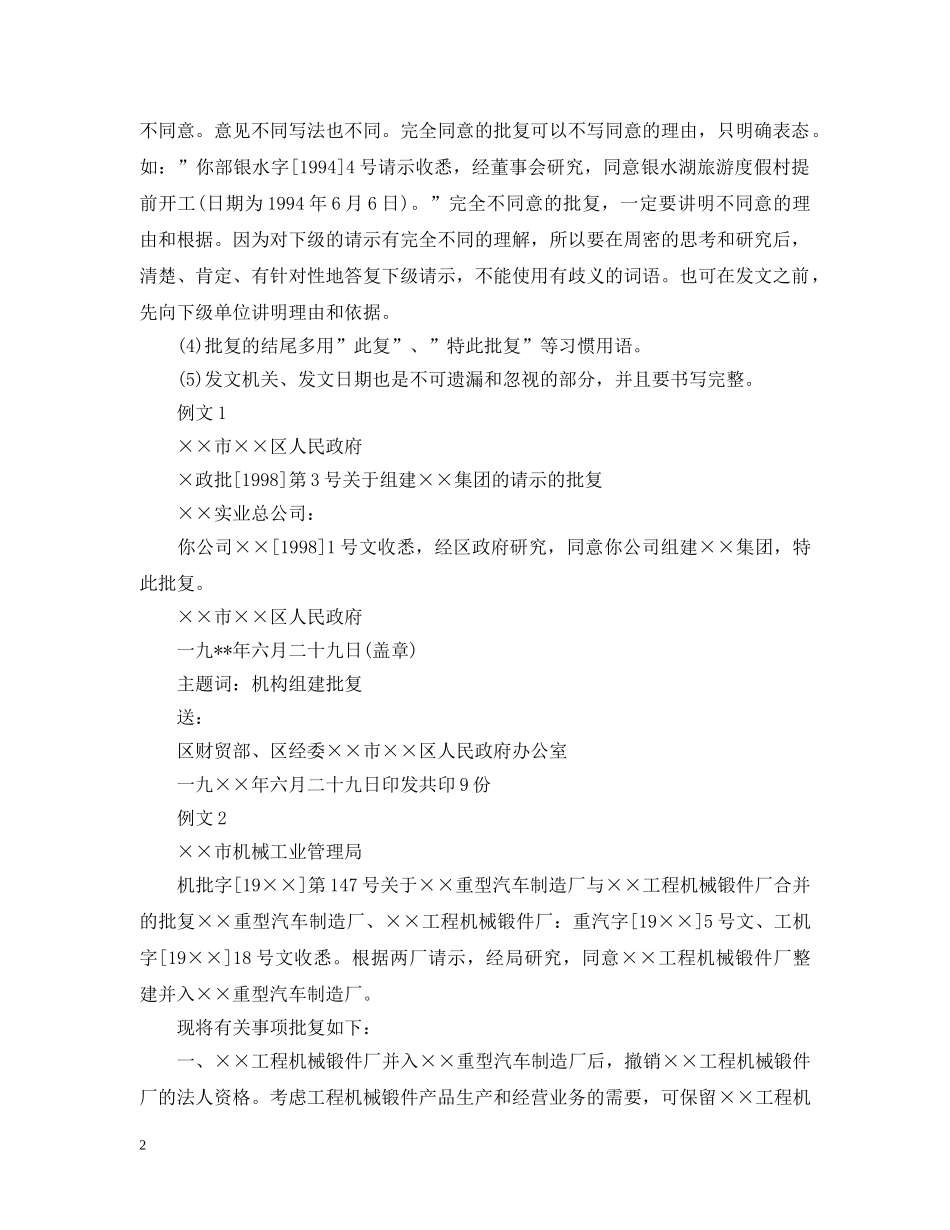 项目批复文件格式 _第2页