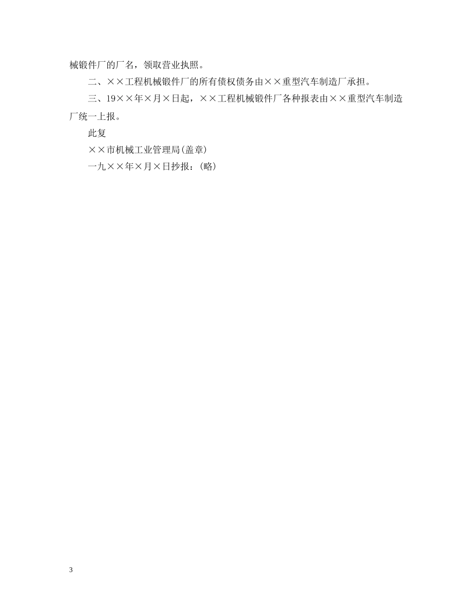 项目批复文件格式 _第3页