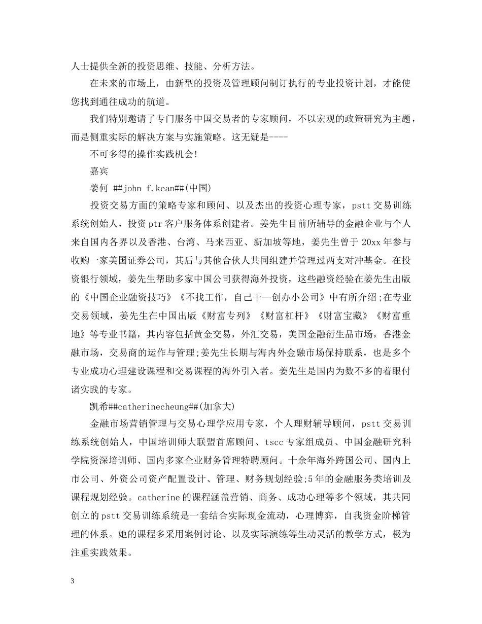 投资公司邀请函范文推荐 _第3页