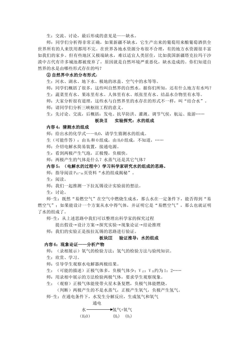 【黄冈教研备课精品套装】九年级化学上册 第三单元《自然界的水》 课题1 水的组成教案 人教新课标版_第2页
