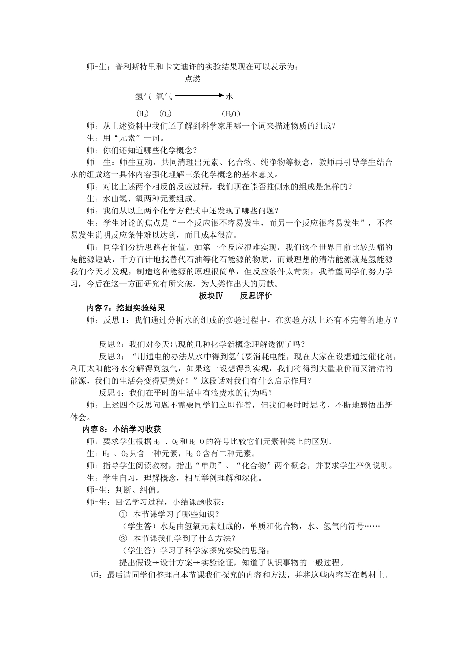 【黄冈教研备课精品套装】九年级化学上册 第三单元《自然界的水》 课题1 水的组成教案 人教新课标版_第3页