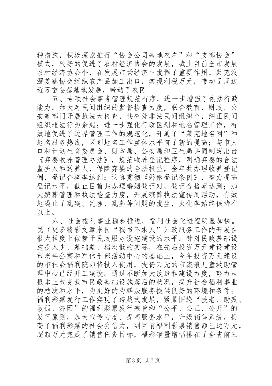 市民政局××年工作总结及下一年工作打算 _第3页