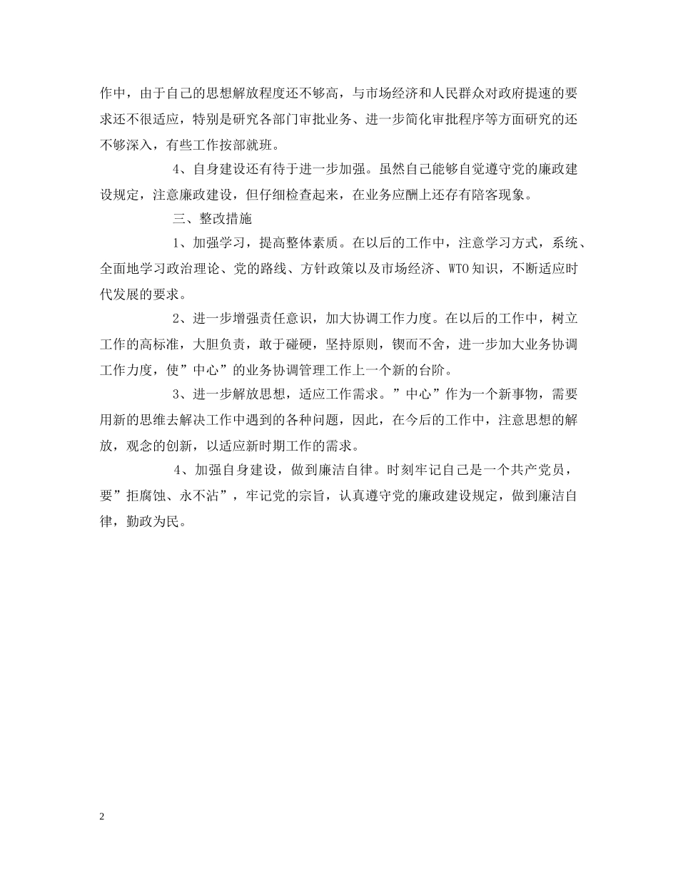 先进性教育分析评议与整改提高资料(党委书记、副书记版)2_第2页
