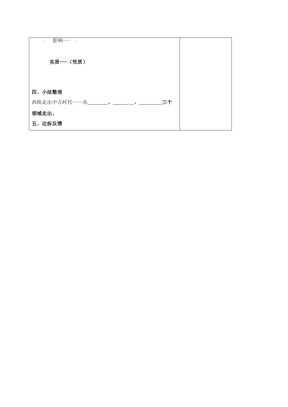 山西省阳泉市九年级历史上册 第12课 西欧走出中古时代导学案1 华东师大版-华东师大版初中九年级上册历史学案_第3页
