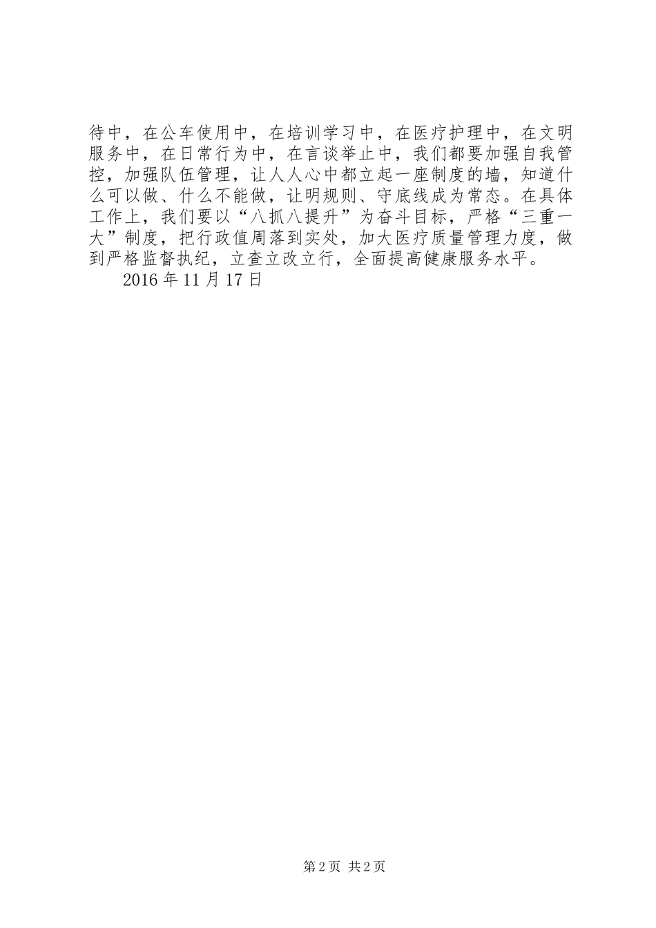 问责条例学习心得_第2页