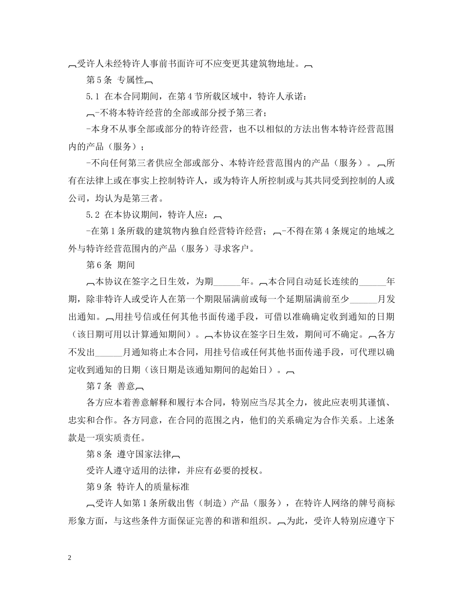 特许经营合同2 _第2页