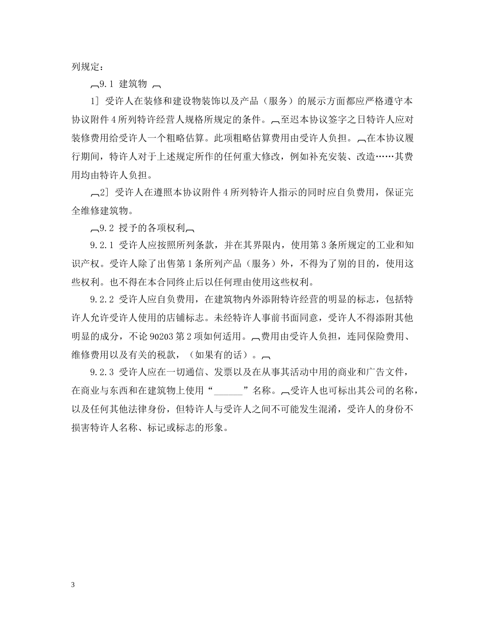 特许经营合同2 _第3页