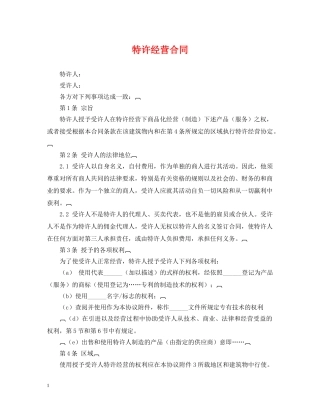 特许经营合同2 