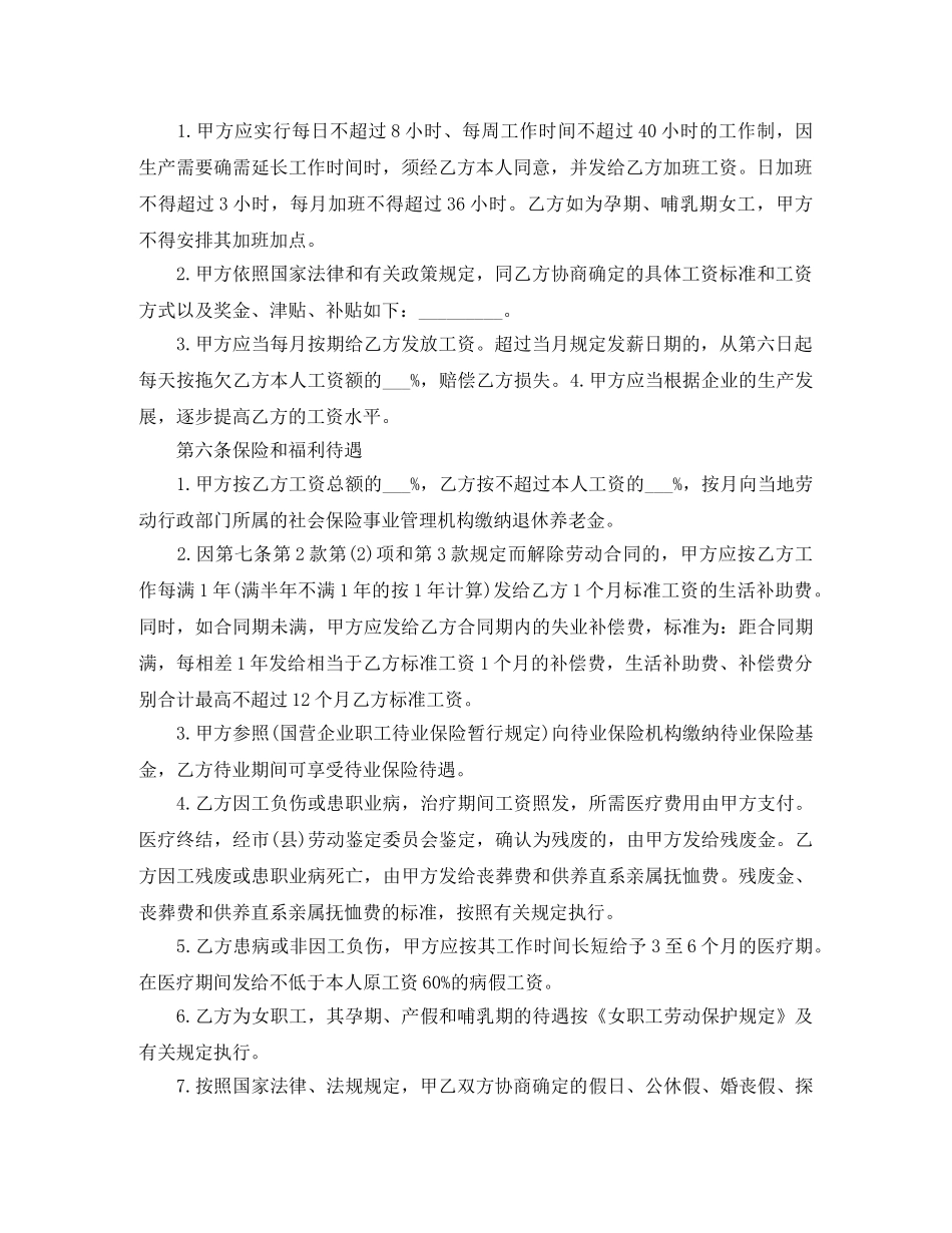 私营企业劳动合同范本 _第2页