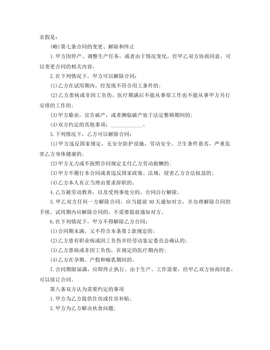 私营企业劳动合同范本 _第3页