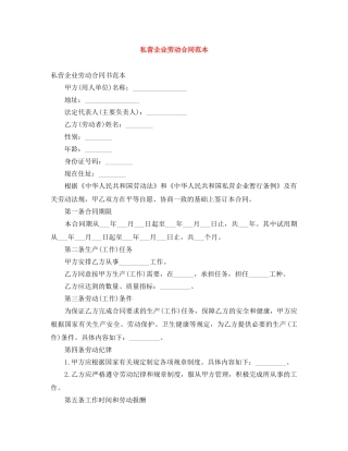 私营企业劳动合同范本 