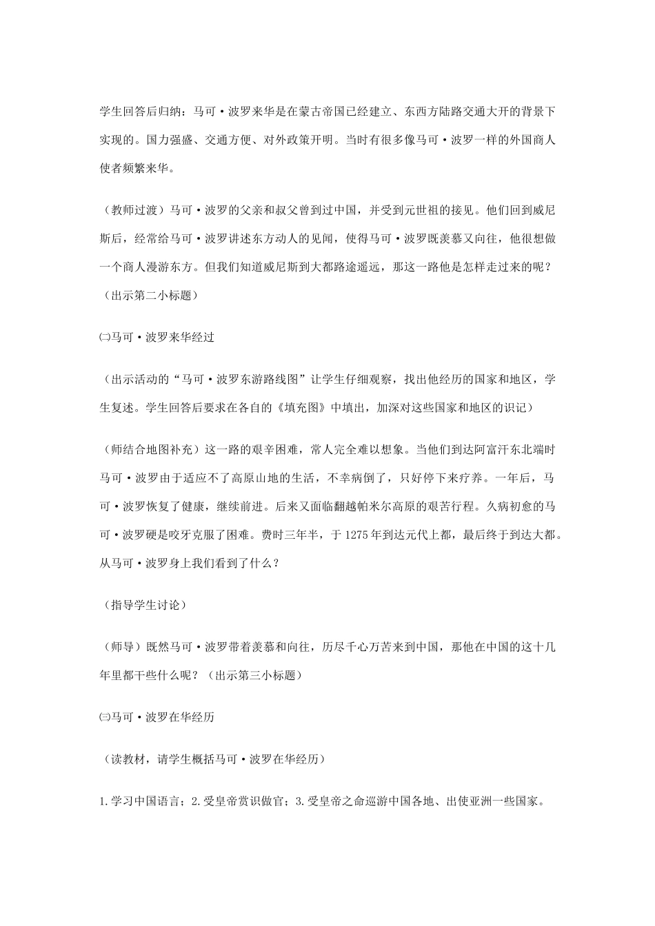 2012年九年级历史上册《古代东西方文明的交流》教案 川教版_第3页