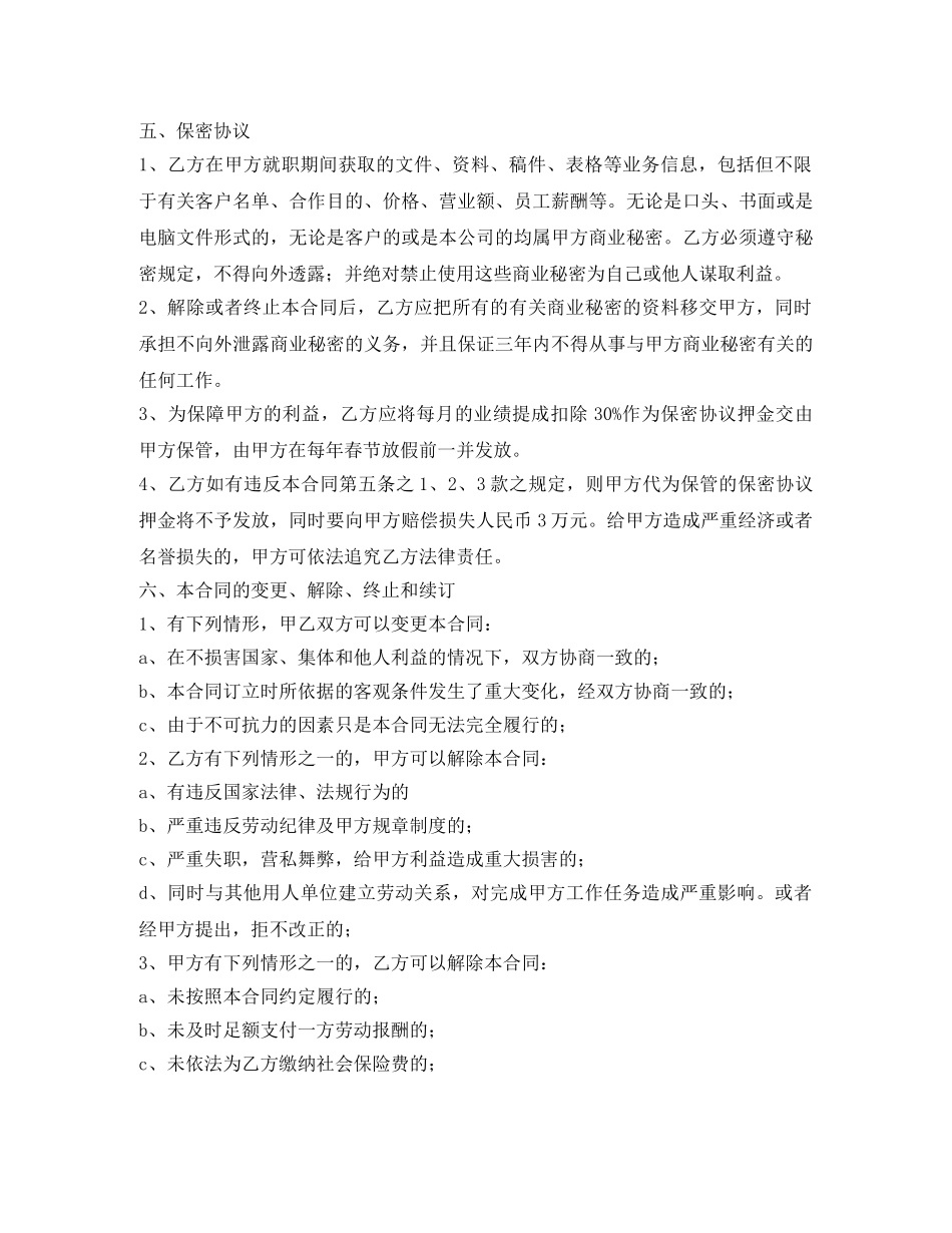 销售总监聘用合同 _第2页