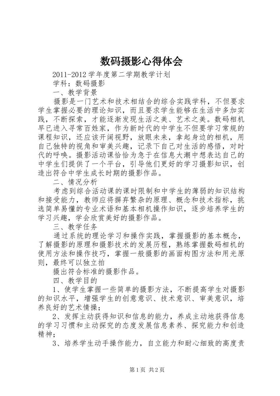 数码摄影体会心得3_第1页
