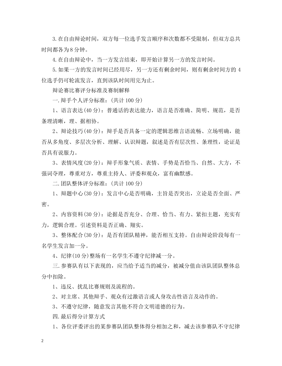 小学生辩论赛比赛规则及流程 _第2页