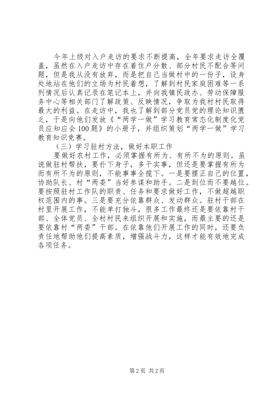 乡镇干部六月份个人工作总结 _第2页