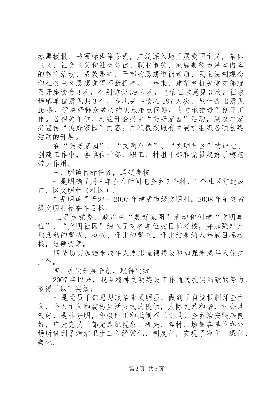 乡镇精神文明建设年度工作总结 _第2页