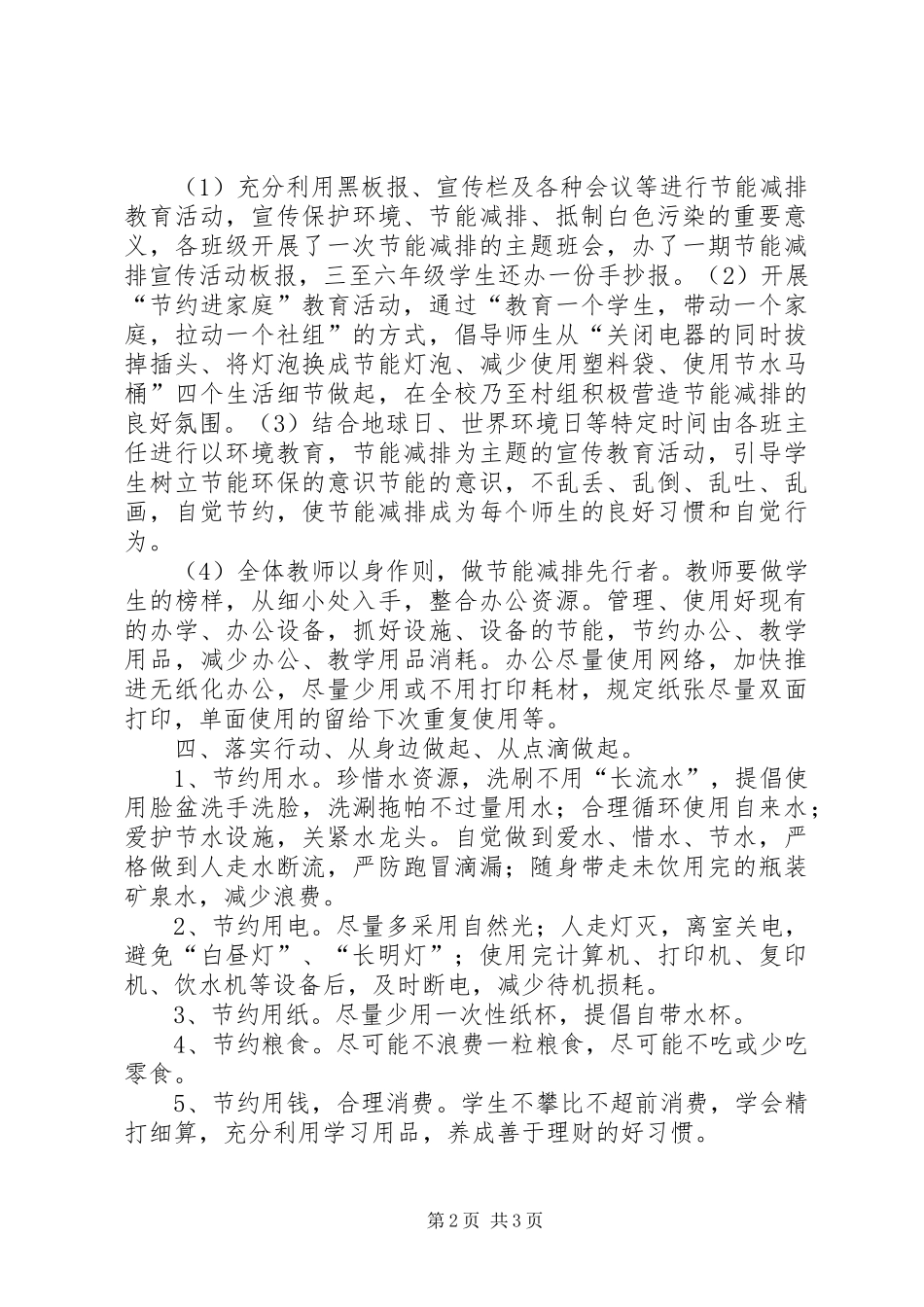 小学节能减排宣传周活动总结 _第2页