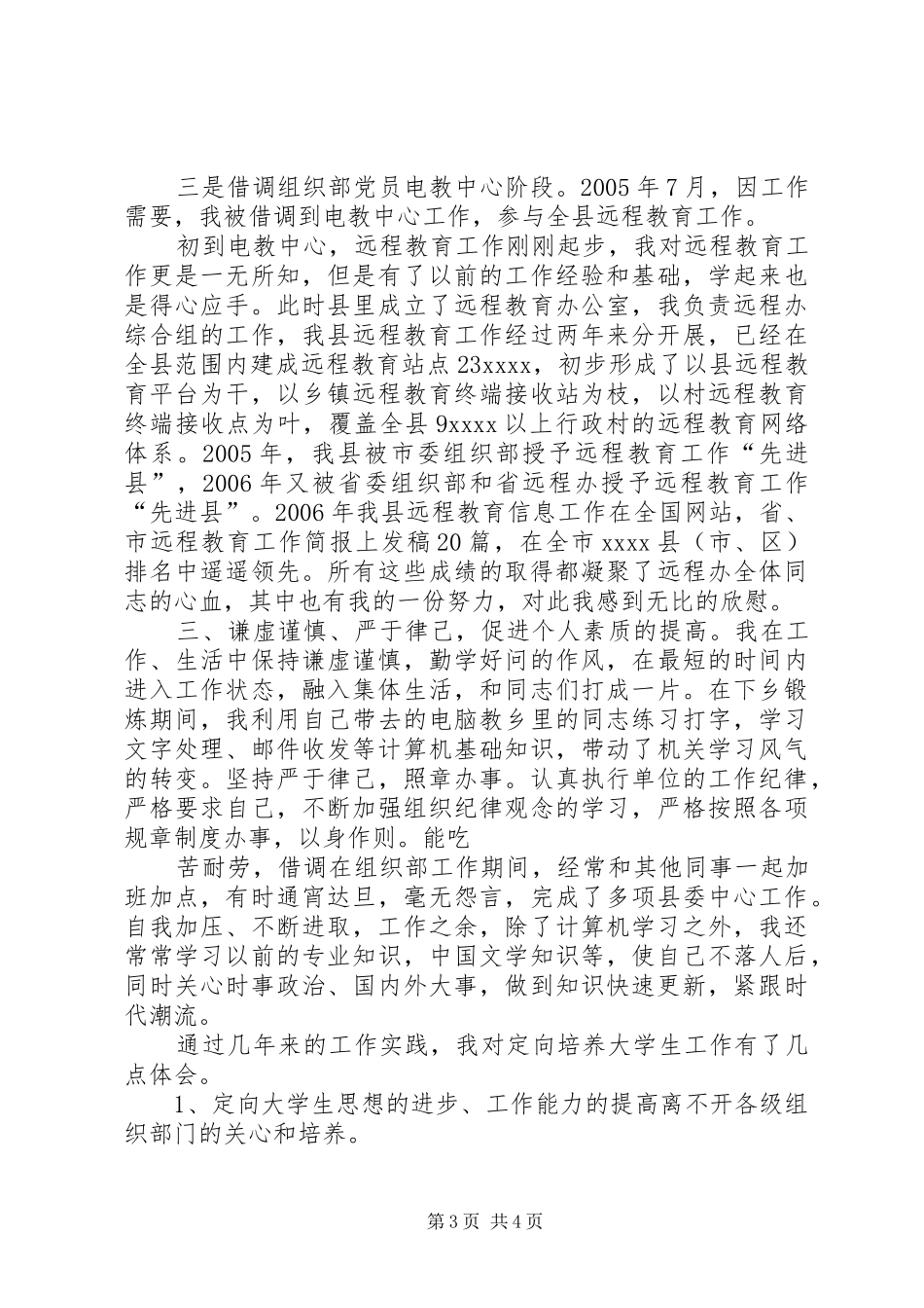 乡镇党办选调生个人工作总结[优秀范文五篇] _第3页