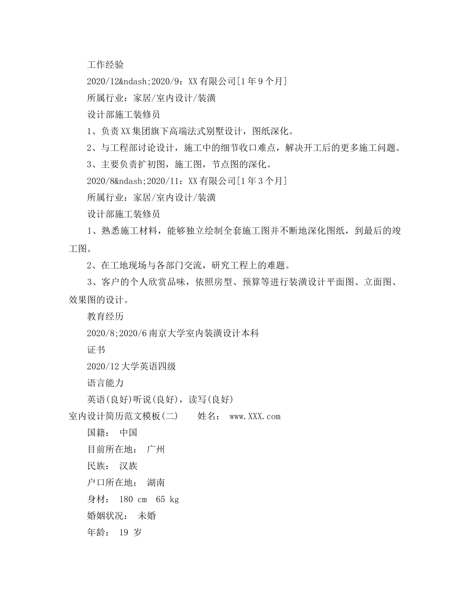 室内设计简历范文模板 _第2页
