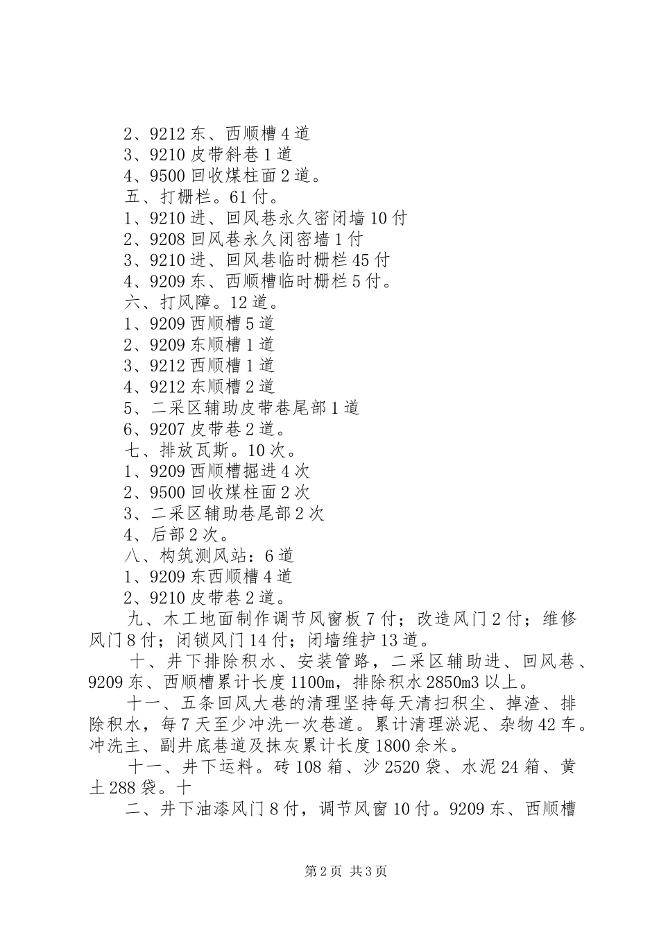 四月份通风科工作总结 _第2页