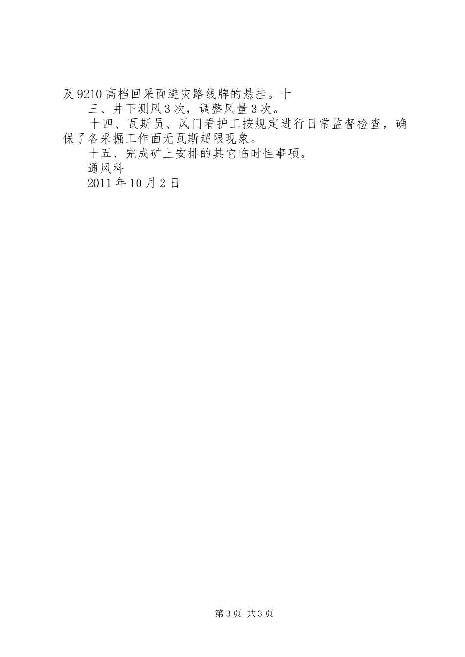 四月份通风科工作总结 _第3页