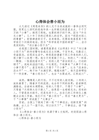 体会心得善小而为