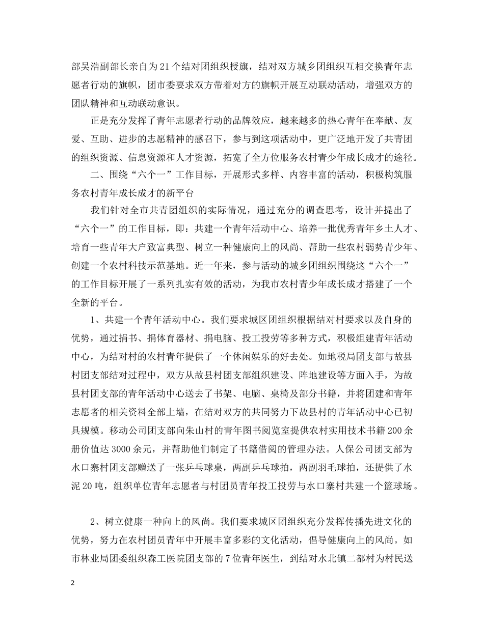 团市委青农工作汇报材料 _第2页