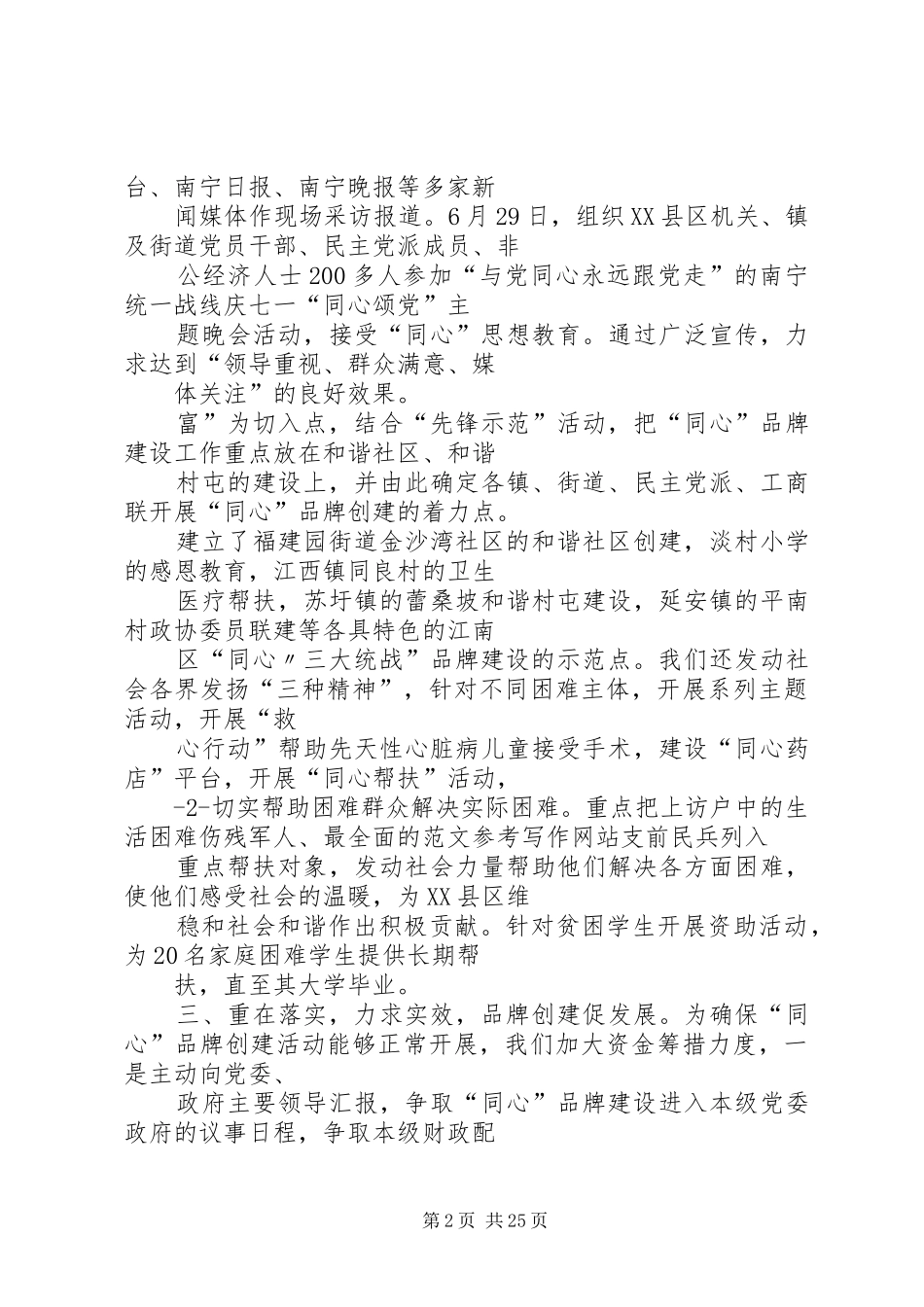同心社区工作总结 _第2页
