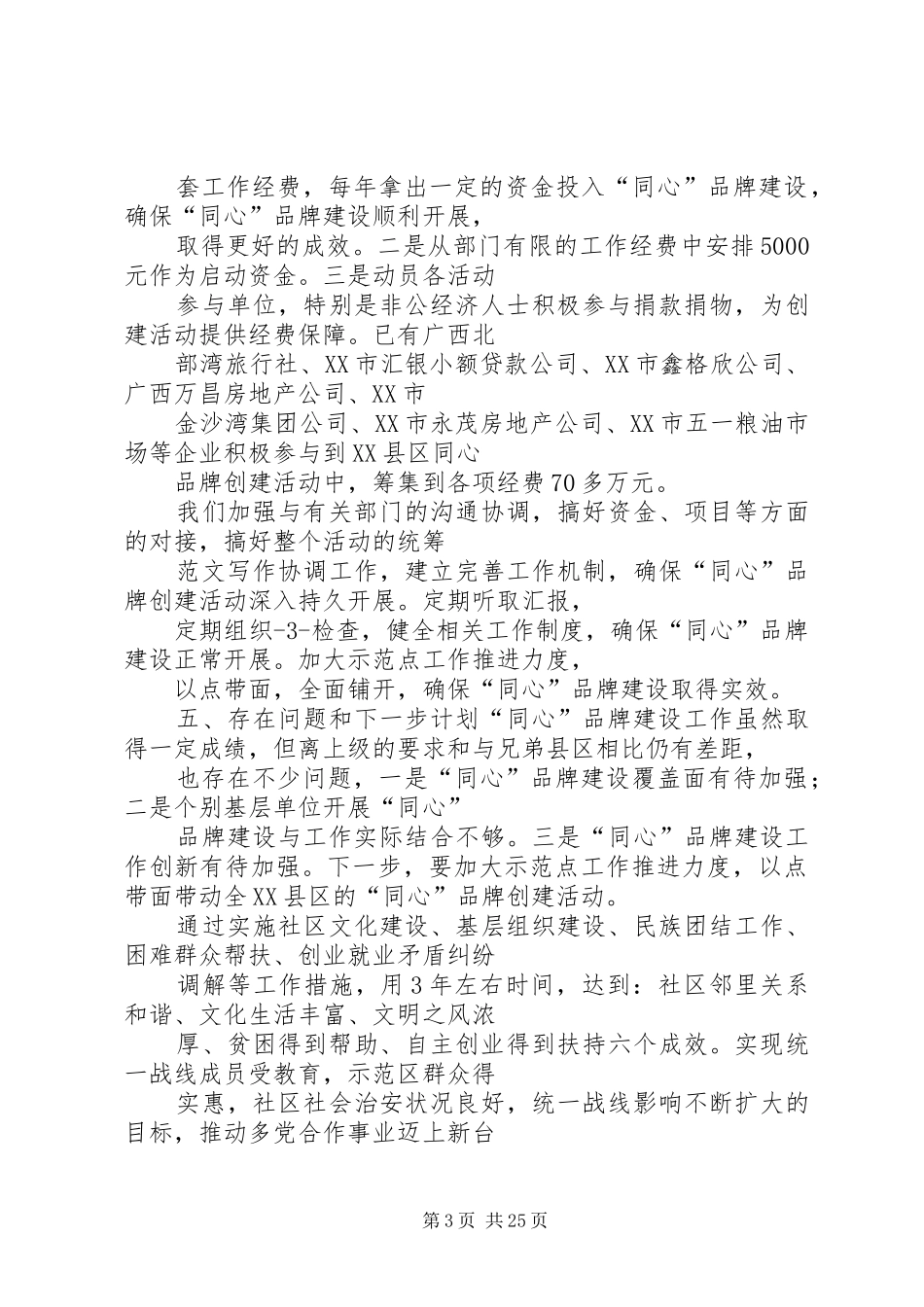 同心社区工作总结 _第3页