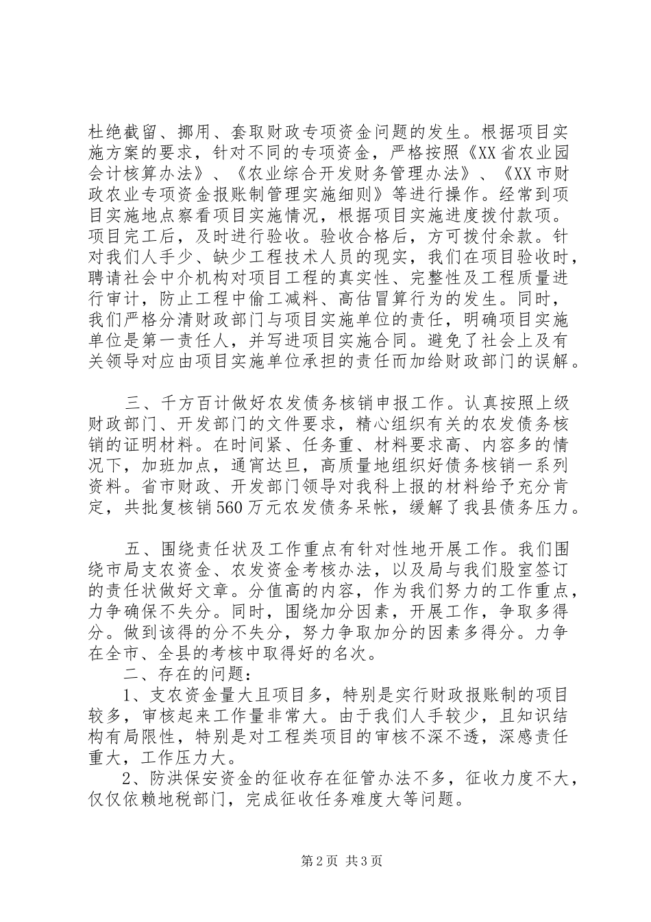 县财政局农业科上半年工作总结 _第2页