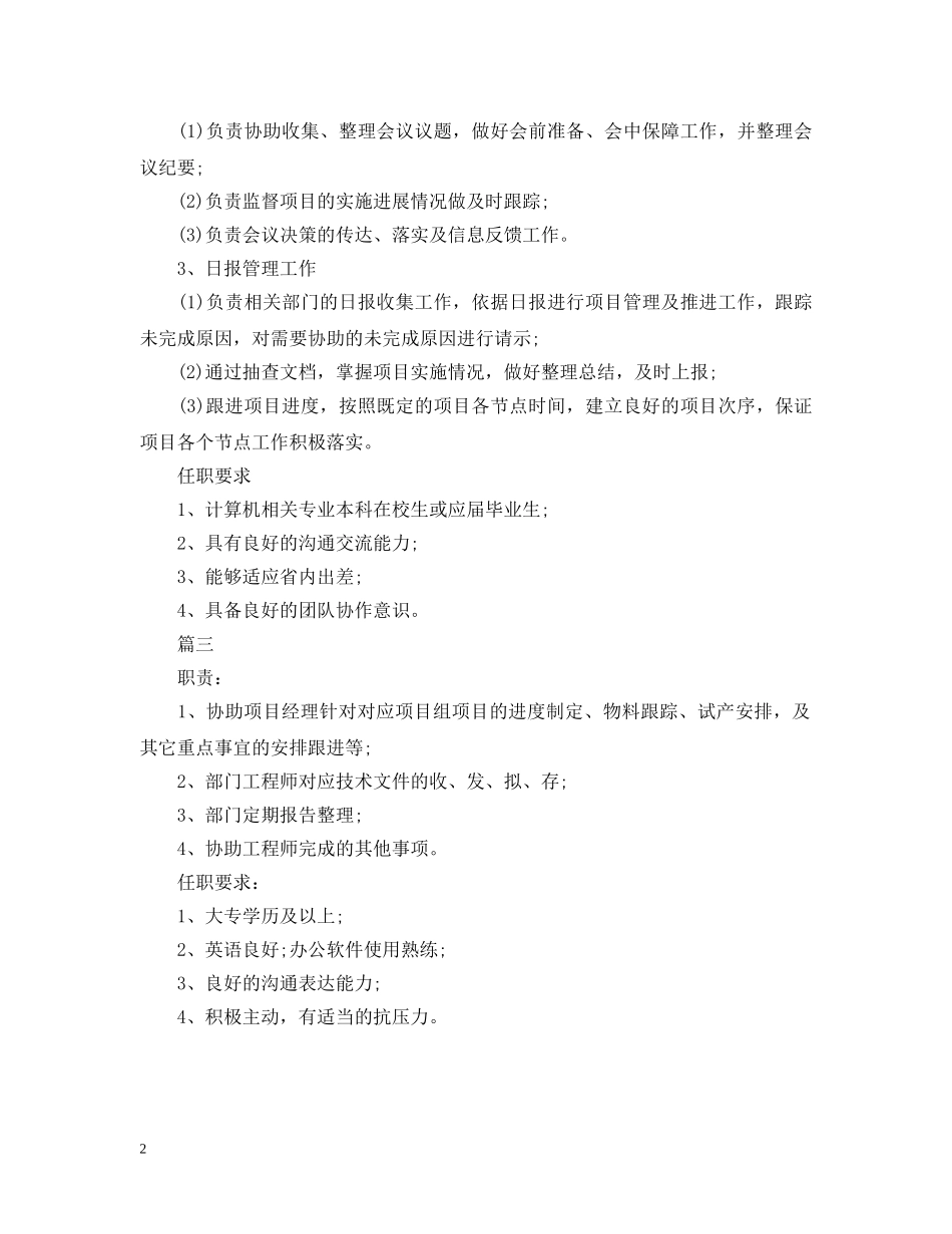 项目管理助理岗位的主要职责表述 _第2页