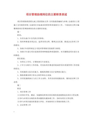 项目管理助理岗位的主要职责表述 