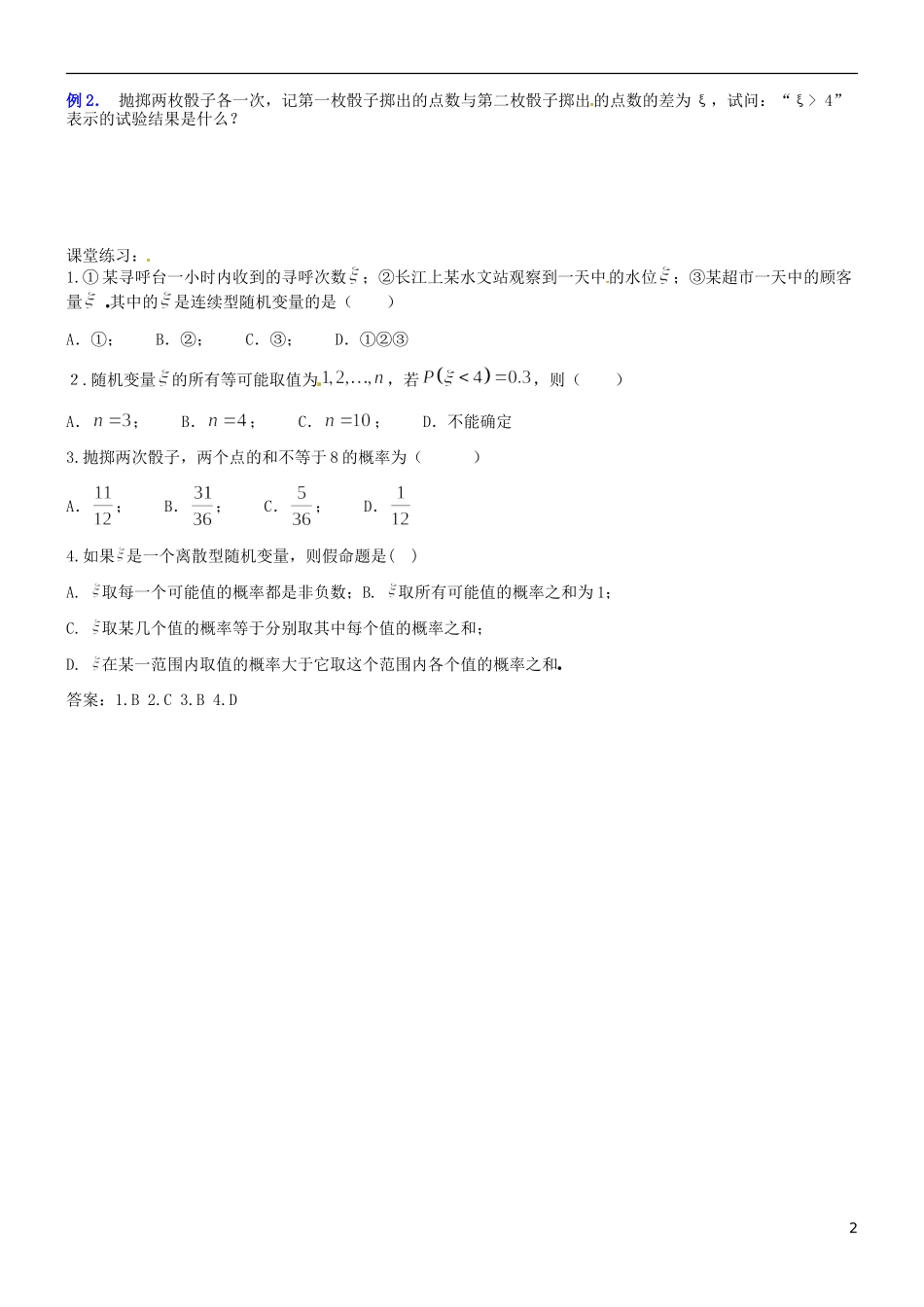 河北省二十冶综合学校高考数学总复习 离散型随机变量教案_第2页
