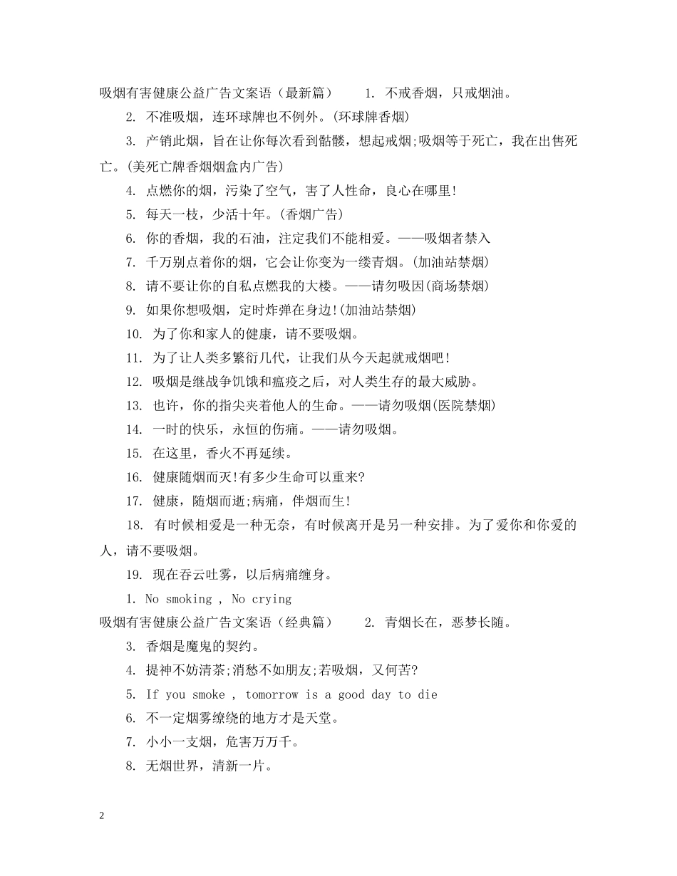 吸烟有害健康公益广告文案语_禁止吸烟公益广告 _第2页