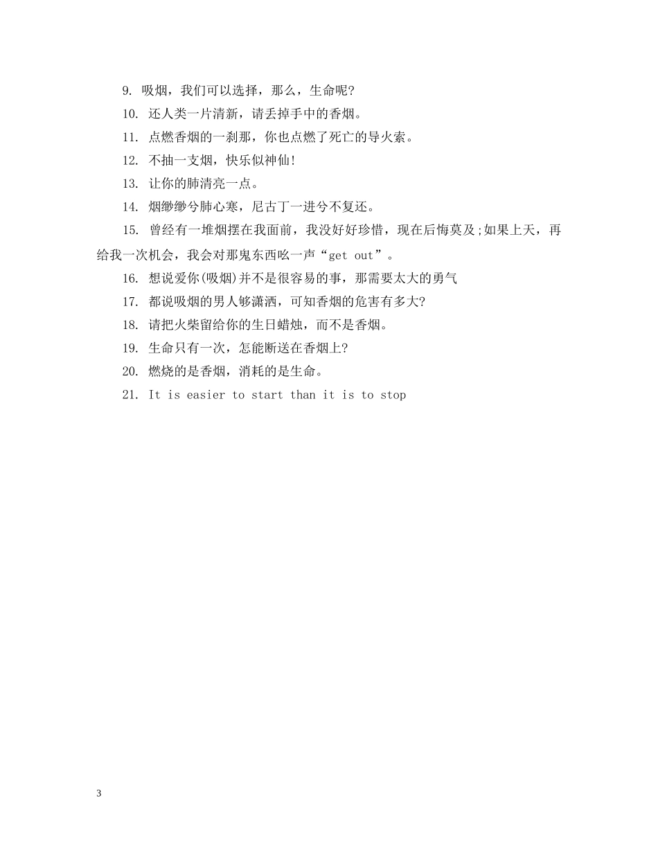 吸烟有害健康公益广告文案语_禁止吸烟公益广告 _第3页
