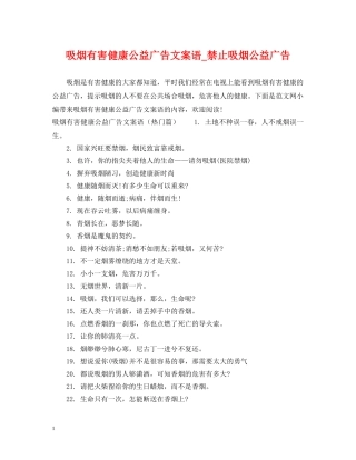 吸烟有害健康公益广告文案语_禁止吸烟公益广告 