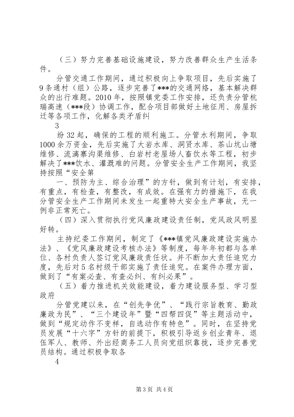 乡镇干部提拔考察对象思想工作小结 _第3页