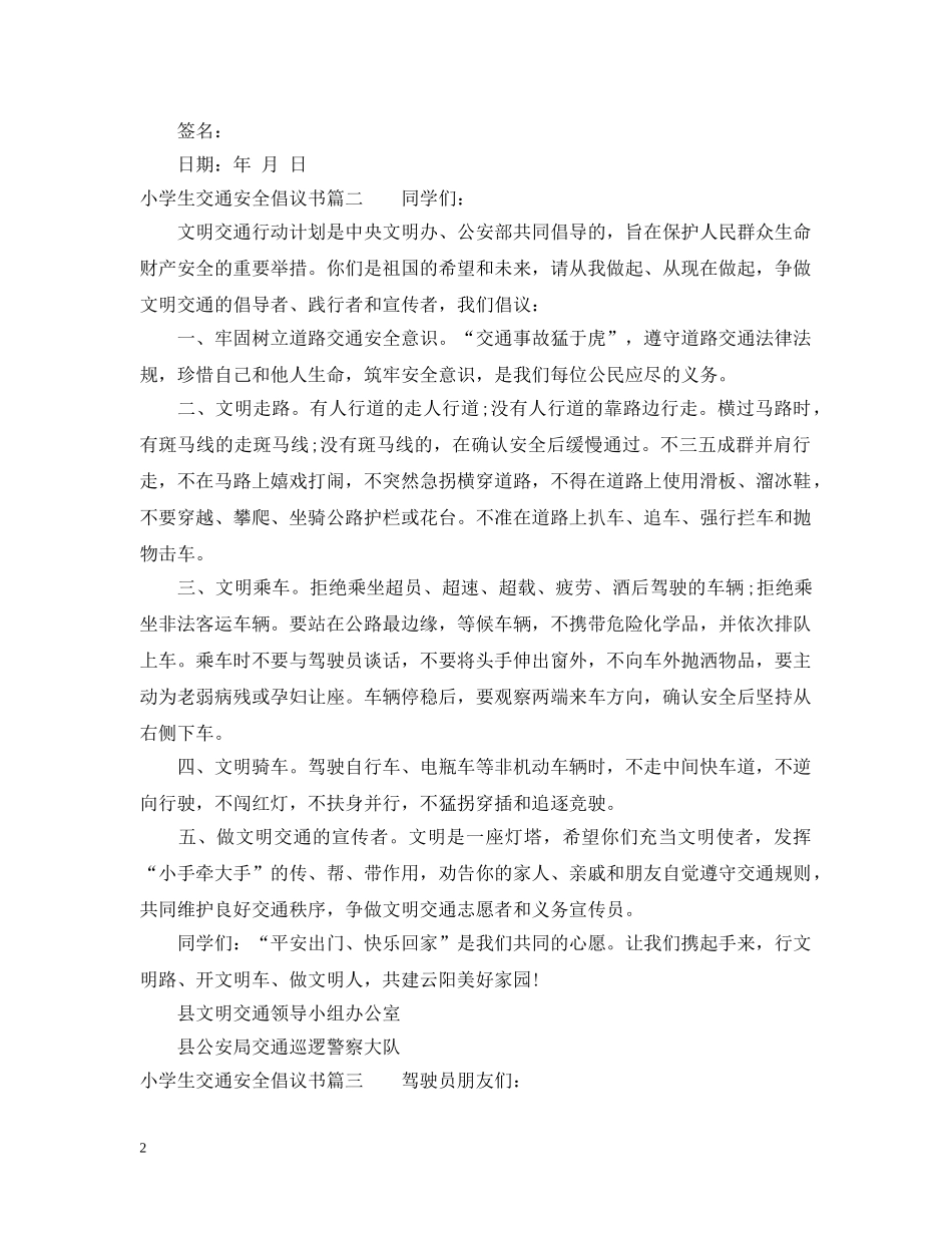 小学生交通安全倡议书的范例 _第2页