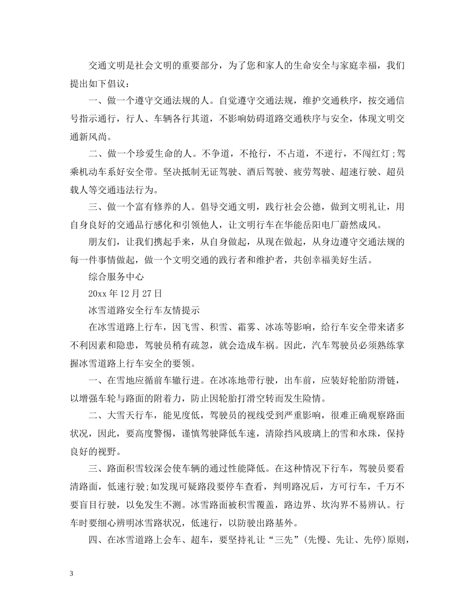 小学生交通安全倡议书的范例 _第3页