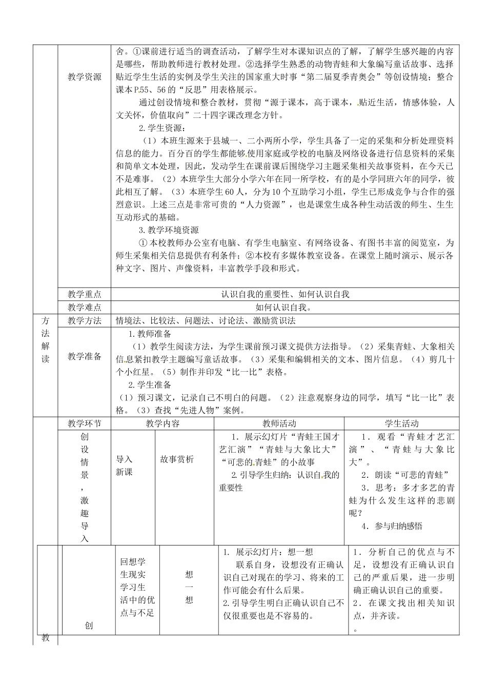 七年级政治上册 8 正视自我 成就自我教学设计 教科版教材-教科版教材初中七年级上册政治教学设计_第2页