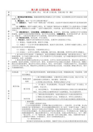 七年级政治上册 8 正视自我 成就自我教学设计 教科版教材-教科版教材初中七年级上册政治教学设计