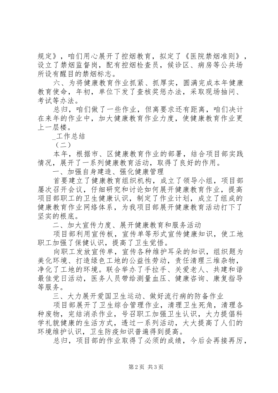 卫生院健康教育工作总结 _第2页