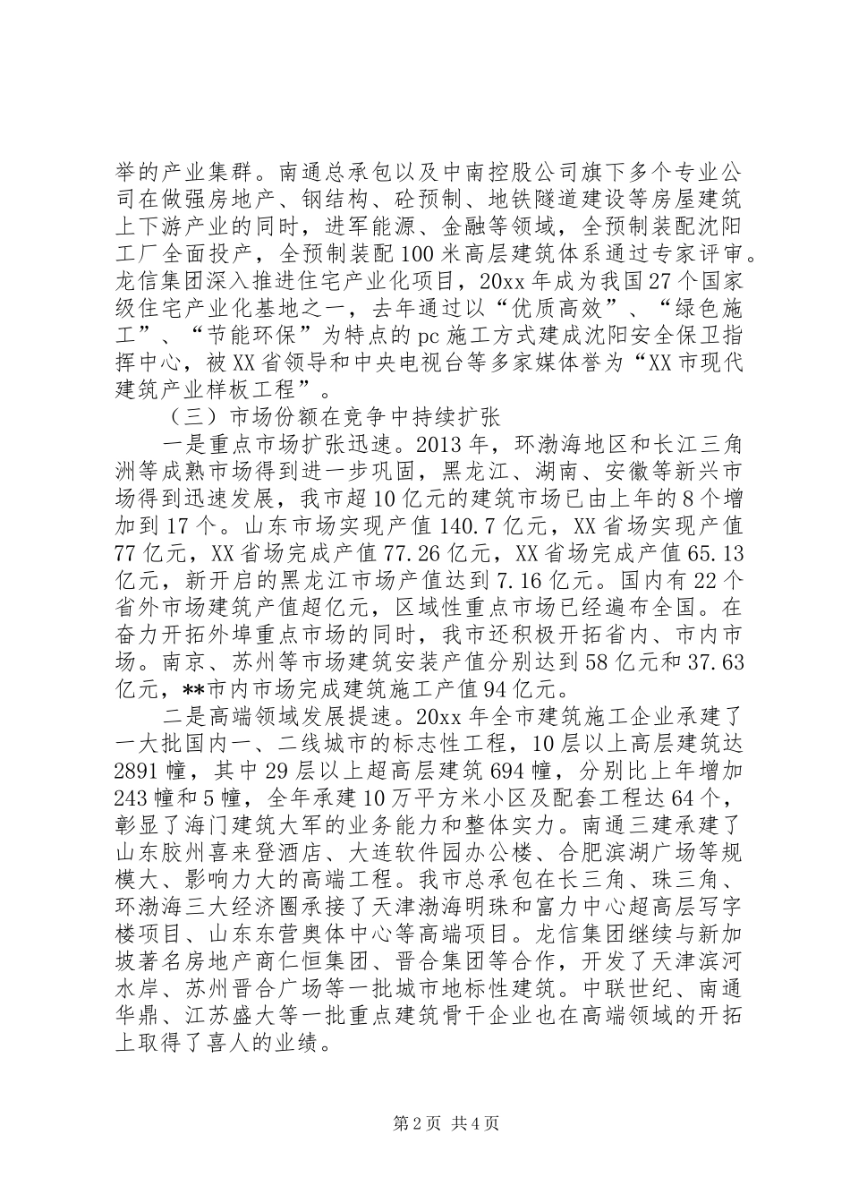 市建筑业工作总结 _第2页