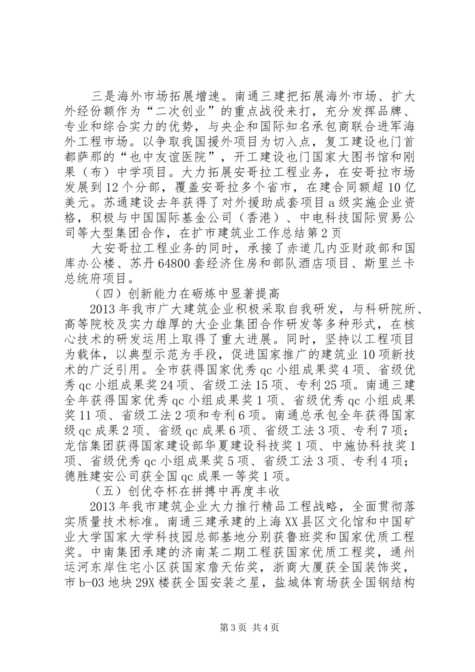 市建筑业工作总结 _第3页