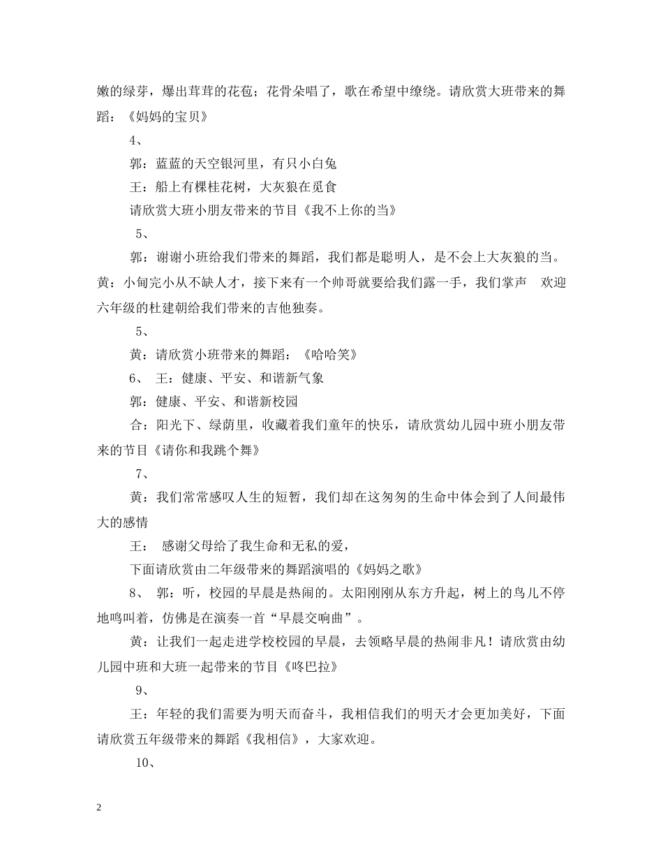 我们的生活充满阳光2024元旦特别节目下载 _第2页