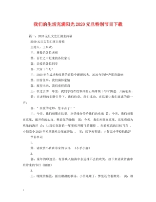 我们的生活充满阳光2024元旦特别节目下载 